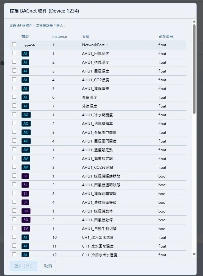BACnet 設備掃描