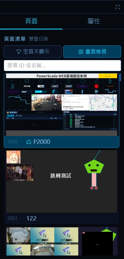 畫面縮圖檢視